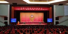 上海市政协十三届三次会议举行预备会议